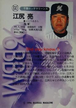 1996 BBM #541 Akira Ejiri Back