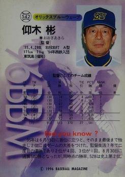 1996 BBM #542 Akira Ohgi Back