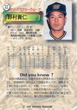 1997 BBM #43 Takahito Nomura Back