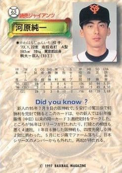 1997 BBM #65 Junichi Kawahara Back