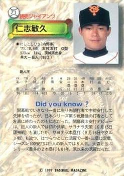 1997 BBM #71 Toshihisa Nishi Back