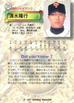 1997 BBM #299 Takayuki Shimizu Back