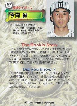 1997 BBM #510 Makoto Imaoka Back
