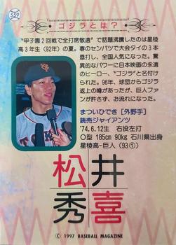 1997 BBM #559 Hideki Matsui Back
