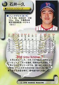 1998 BBM #36 Kazuhisa Ishii Back