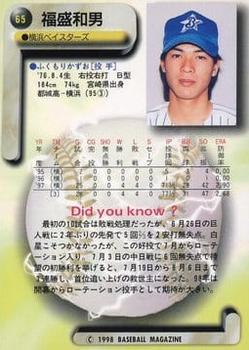 1998 BBM #65 Kazuo Fukumori Back