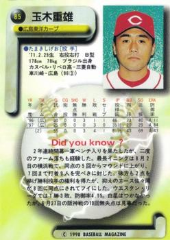 1998 BBM #85 Shigeo Tamaki Back