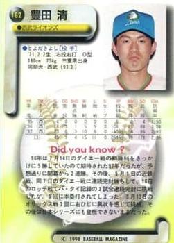 1998 BBM #162 Kiyoshi Toyoda Back