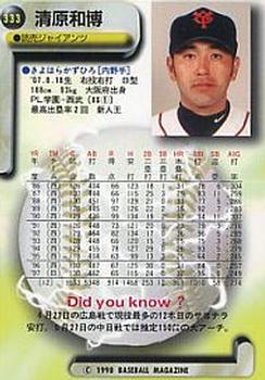 1998 BBM #333 Kazuhiro Kiyohara Back
