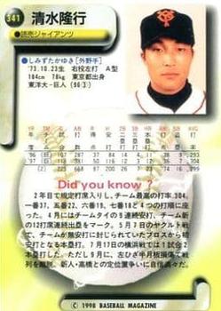 1998 BBM #341 Takayuki Shimizu Back