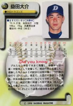 1998 BBM #382 Daisuke Masuda Back