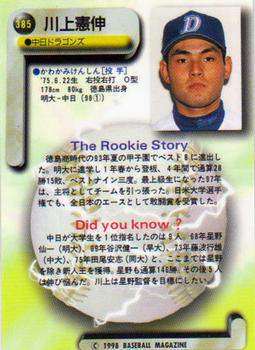 1998 BBM #385 Kenshin Kawakami Back