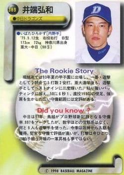1998 BBM #389 Hirokazu Ibata Back