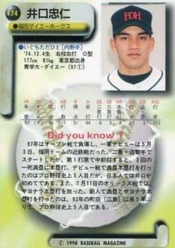1998 BBM #474 Tadahito Iguchi Back