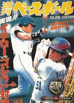 1998 BBM #564 Hideki Matsui / Ichiro Suzuki Front