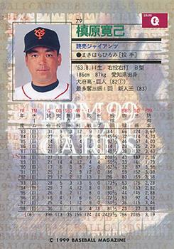1999 BBM #79 Hiromi Makihara Back