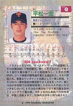 1999 BBM #83 Kazuhiro Hiramatsu Back