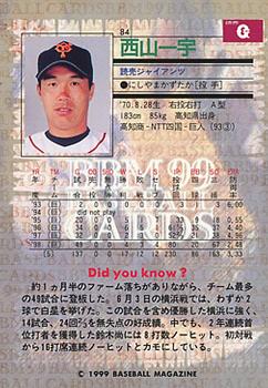 1999 BBM #84 Kazutaka Nishiyama Back