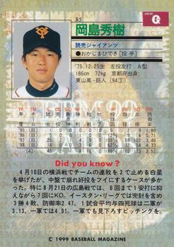 1999 BBM #85 Hideki Okajima Back