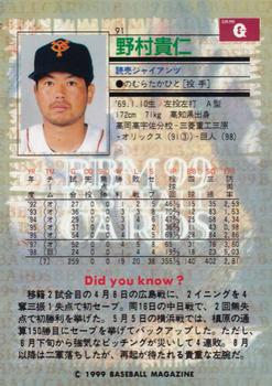 1999 BBM #91 Takahito Nomura Back