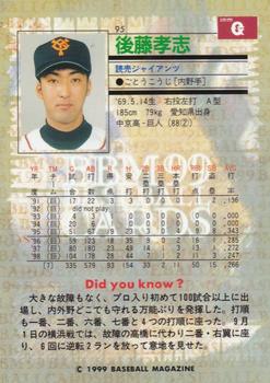1999 BBM #95 Koji Gotoh Back