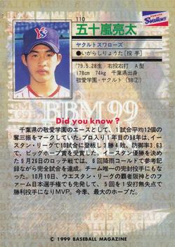 1999 BBM #110 Ryota Igarashi Back