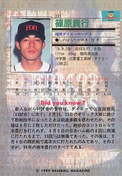 1999 BBM #221 Takayuki Shinohara Back