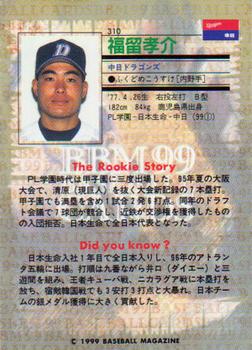 1999 BBM #310 Kosuke Fukudome Back