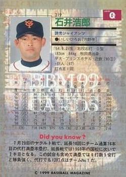 1999 BBM #319 Hiroo Ishii Back