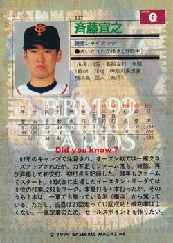 1999 BBM #327 Takayuki Saitoh Back