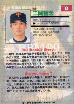 1999 BBM #330 Tomohiro Nioka Back