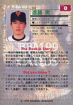 1999 BBM #335 Minoru Shindoh Back