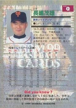 1999 BBM #519 Shigeo Nagashima Back