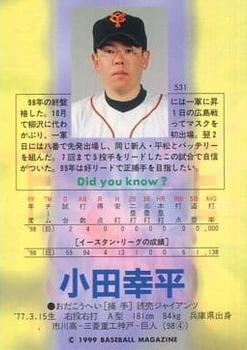 1999 BBM #531 Kohei Oda Back