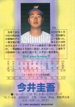 1999 BBM #536 Keigo Imai Back