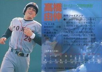 1999 BBM #541 Yoshinobu Takahashi Back