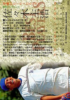 1999 BBM #569 Kazuhiro Sasaki Back