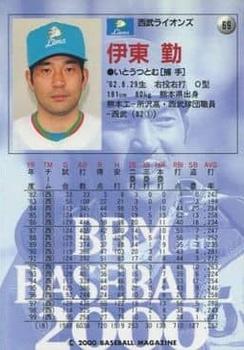 2000 BBM #69 Tsutomu Itoh Back