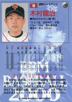 2000 BBM #183 Ryuji Kimura Back