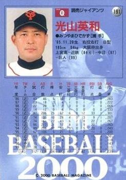 2000 BBM #191 Hidekazu Mitsuyama Back