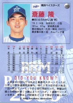 2000 BBM #193 Takashi Saitoh Back
