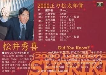 2001 BBM #29 Hideki Matsui Back
