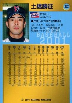 2001 BBM #332 Katsuyuki Dobashi Back