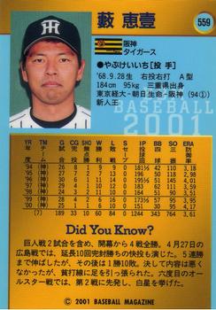 2001 BBM #559 Keiichi Yabu Back