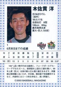 2003 BBM Touch the Game #1 Hiroshi Kisanuki Back
