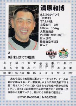 2003 BBM Touch the Game #2 Kazuhiro Kiyohara Back