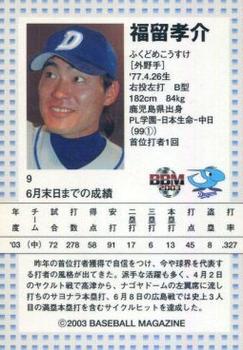 2003 BBM Touch the Game #9 Kosuke Fukudome Back