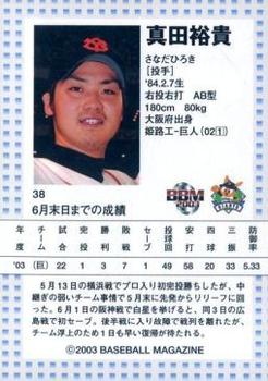 2003 BBM Touch the Game #38 Hiroki Sanada Back