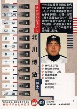 2003 BBM Osaka Kintetsu Buffaloes #39 Hirotoshi Kitagawa Back