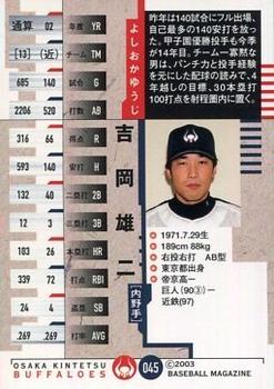 2003 BBM Osaka Kintetsu Buffaloes #45 Yuji Yoshioka Back